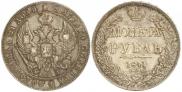 1 rouble 1841 year