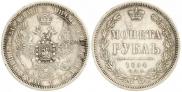 1 рубль 1854 года
