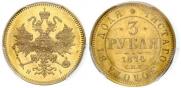 3 roubles 1874 year