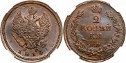 2 kopecks 1814 year
