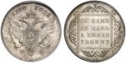 1 рубль 1796 года