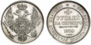 6 roubles 1830 year