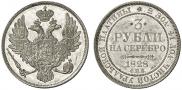 3 roubles 1828 year