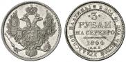 3 рубля 1844 года