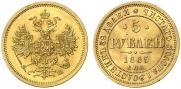 5 roubles 1865 year