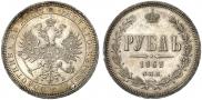 1 рубль 1863 года