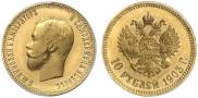 10 рублей 1903 года