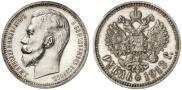 1 rouble 1913 year