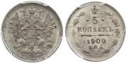 5 копеек 1900 года