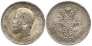 25 копеек 1895 года