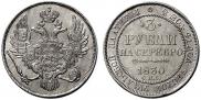 3 рубля 1830 года