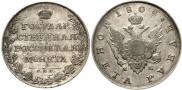 1 рубль 1808 года