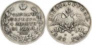 1 rouble 1829 year