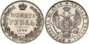 1 рубль 1846 года