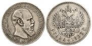 1 rouble 1893 year
