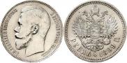 1 rouble 1899 year
