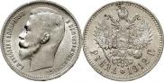 1 rouble 1912 year