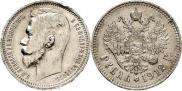 1 rouble 1912 year