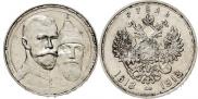 1 rouble 1913 year