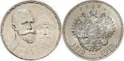 1 rouble 1913 year
