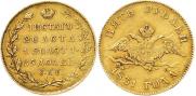 5 рублей 1831 года