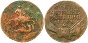 4 копейки 1762 года