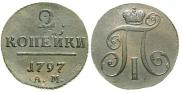 2 kopecks 1797 year