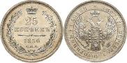 25 kopecks 1856 year