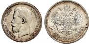 50 копеек 1895 года