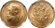 5 рублей 1902 года