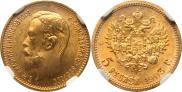 5 рублей 1903 года