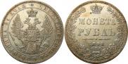 1 рубль 1848 года