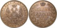 1 рубль 1848 года