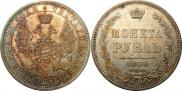 1 рубль 1854 года