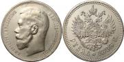 1 rouble 1896 year
