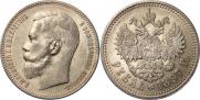 1 rouble 1897 year