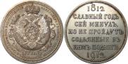 1 rouble 1912 year