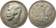 1 rouble 1912 year