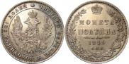 Полтина 1849 года
