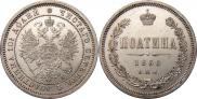 Полтина 1860 года