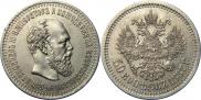 50 копеек 1887 года