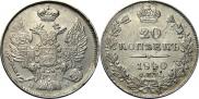 20 kopecks 1840 year