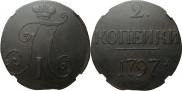 2 копейки 1797 года