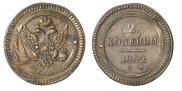2 копейки 1802 года