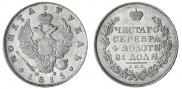 1 рубль 1815 года