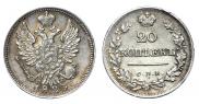 20 kopecks 1823 year