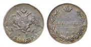 5 копеек 1827 года