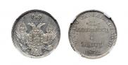 15 копеек - 1 злотый 1832 года