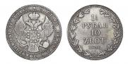 1,5 рубля - 10 злотых 1836 года
