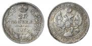 25 kopecks 1839 year
